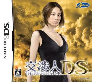 Koushounin DS (Japan) box cover front